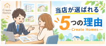 当社が選ばれる5つの理由
