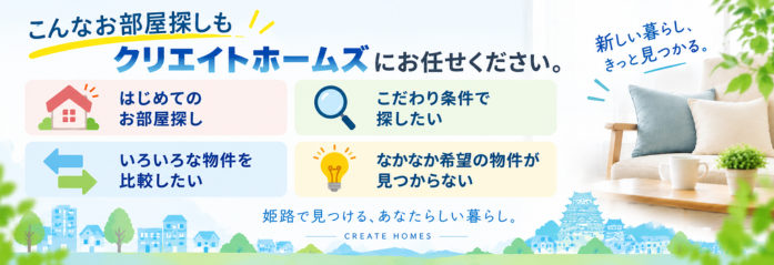 クリエイトホームズにお任せください